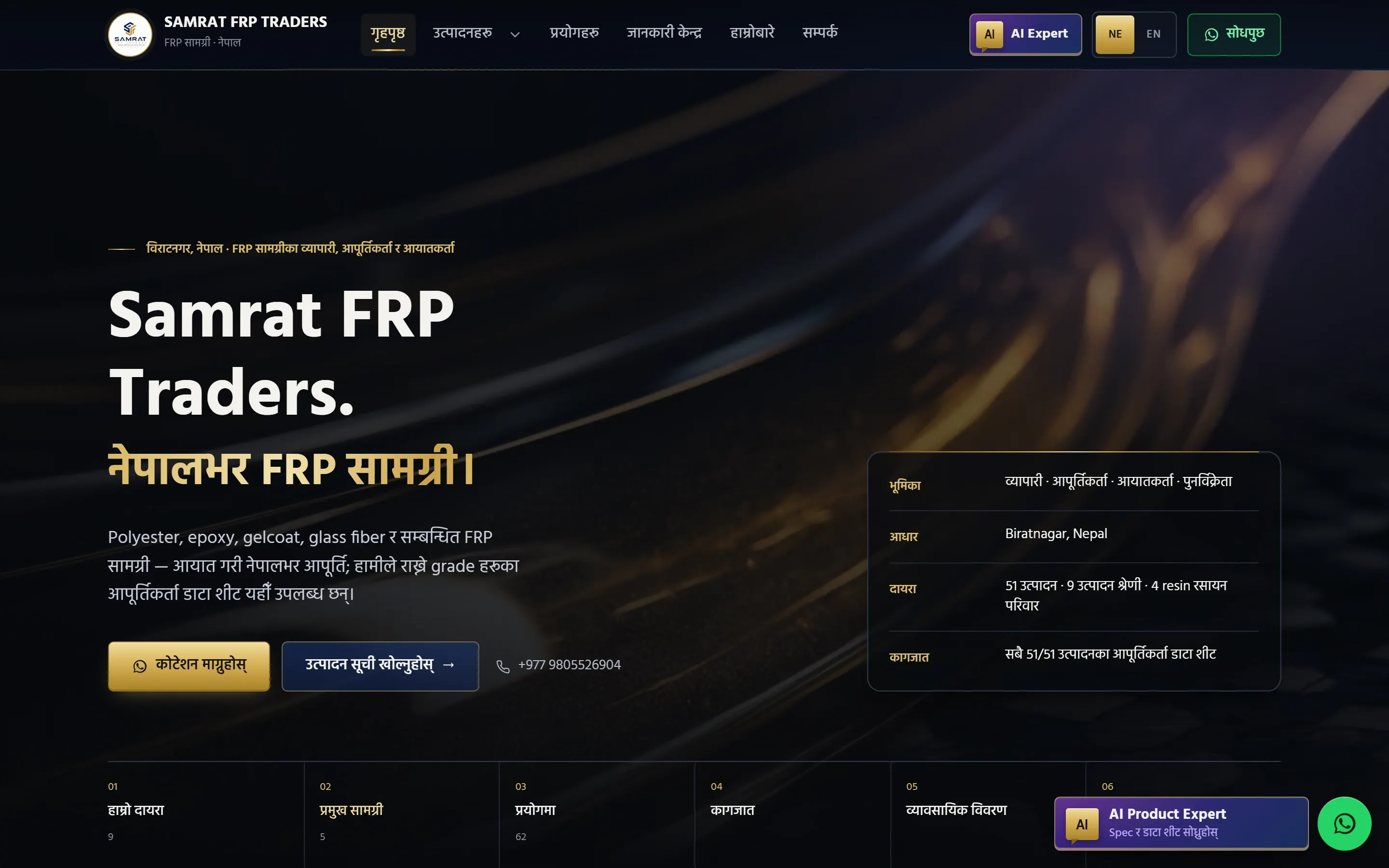 Samrat FRP Traders: the home page of the live website on a desktop screen